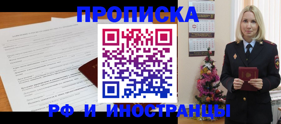 временная регистрация в квартире в Ворсме