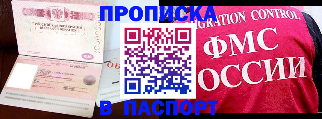 прописка для военкомата в Ворсме
